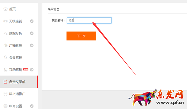 手機淘寶自定義菜單怎么設置