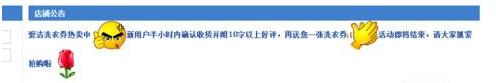 淘寶店鋪公告怎么設置 淘寶店鋪公告怎么設置