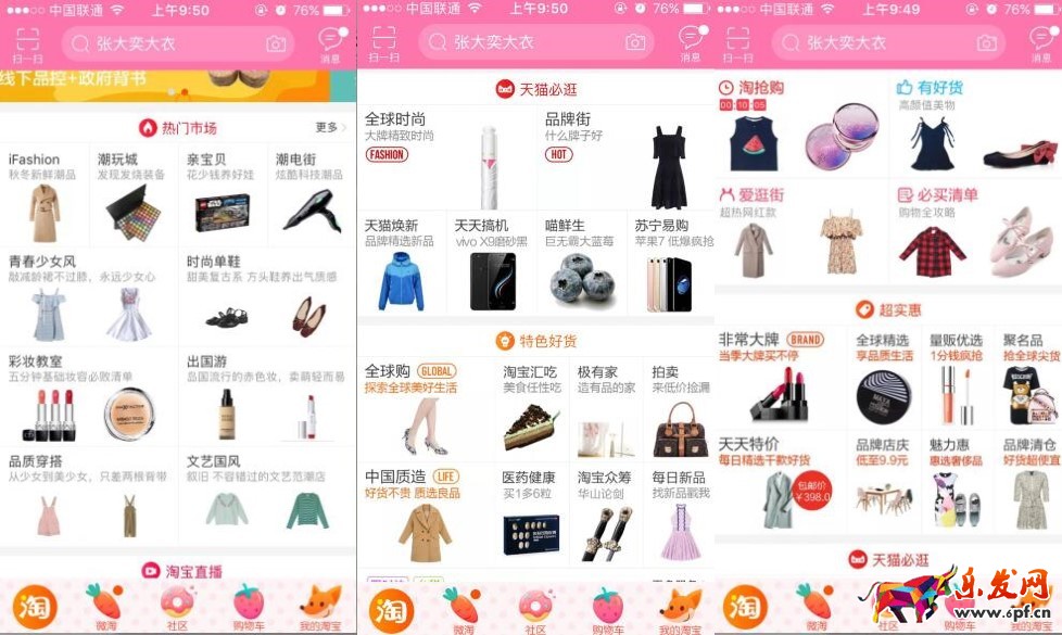 手淘首頁資源位圖是什么 手淘首頁資源位圖是什么