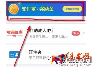 2017支付寶獎勵金領取攻略 2017支付寶獎勵金領取攻略