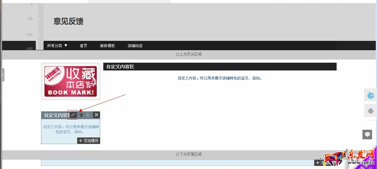 淘寶店鋪裝修代碼怎么使用 淘寶店鋪裝修代碼怎么使用