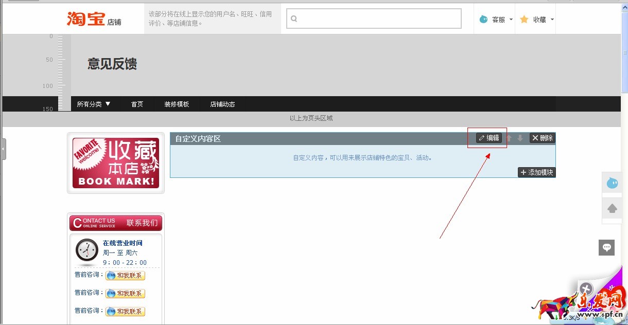 淘寶店鋪裝修代碼怎么使用 淘寶店鋪裝修代碼怎么使用