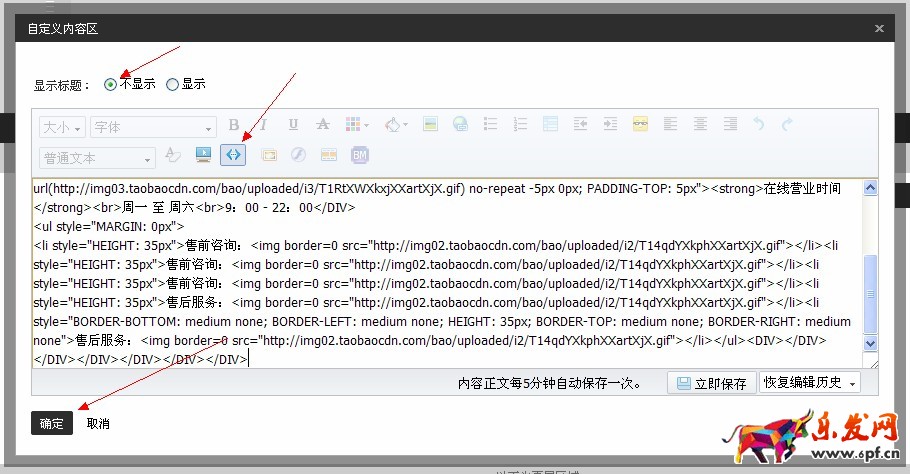 淘寶店鋪裝修代碼怎么使用 淘寶店鋪裝修代碼怎么使用
