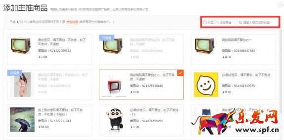 淘寶客營銷計劃