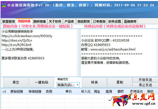 微信淘寶客軟件