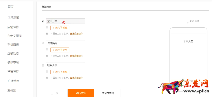 手機淘寶店鋪怎么裝修