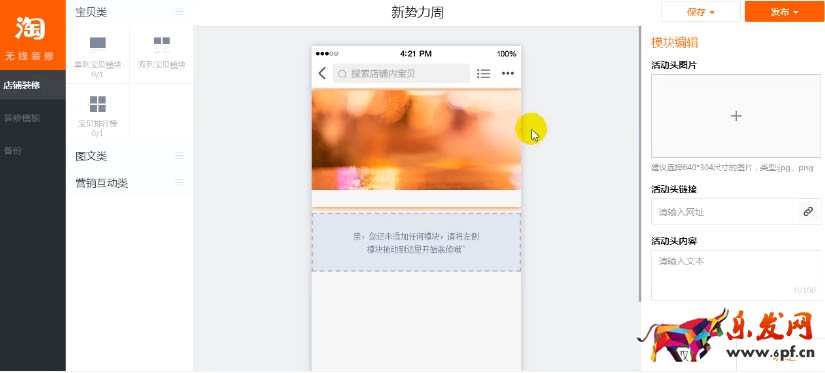 淘寶新勢力周怎么裝修 淘寶新勢力周怎么裝修
