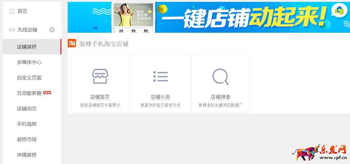 手機淘寶店鋪裝修入口 手機淘寶店鋪裝修入口