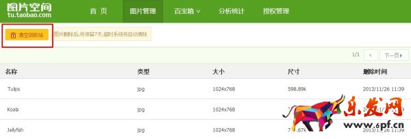 淘寶圖片空間使用教程 淘寶圖片空間使用教程