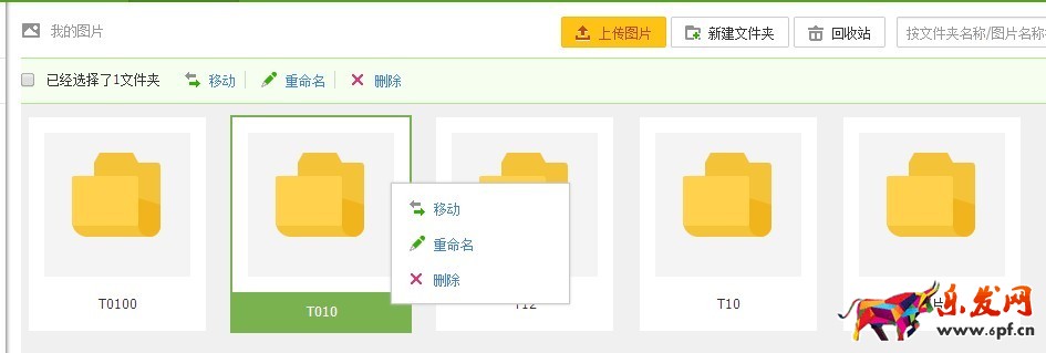 淘寶圖片空間使用教程 淘寶圖片空間使用教程