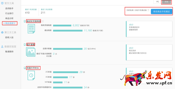 生意參謀商品溫度計怎么用 生意參謀商品溫度計怎么用