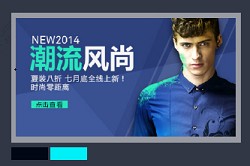 淘寶店鋪海報配色技巧 淘寶店鋪海報配色技巧