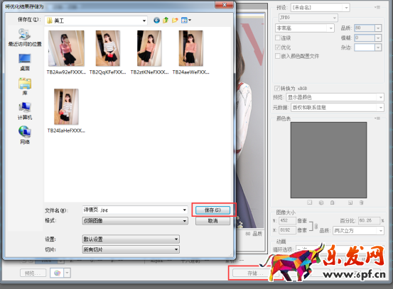 淘寶詳情頁怎么切片