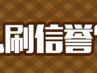 淘寶刷信譽技巧 淘寶刷信譽技巧