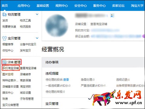 淘寶手機(jī)店鋪裝修入口 淘寶手機(jī)店鋪裝修入口