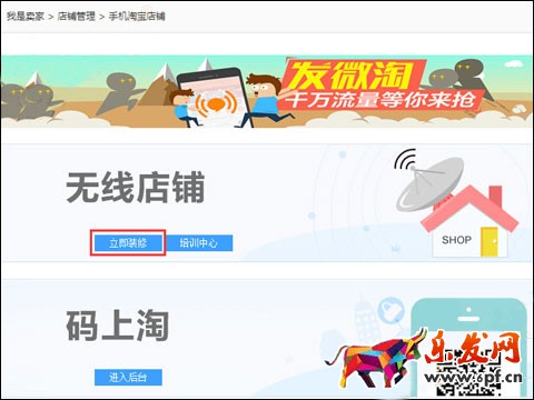 淘寶手機(jī)店鋪裝修入口 淘寶手機(jī)店鋪裝修入口