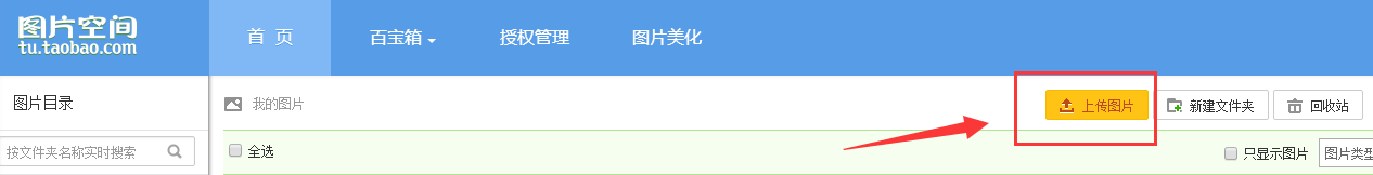 淘寶裝修圖片鏈接怎么獲取