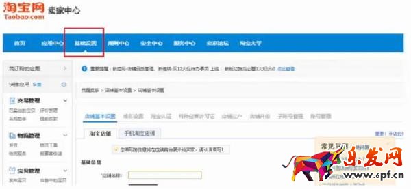 淘寶后臺操作三大流程是什么 淘寶后臺操作三大流程是什么