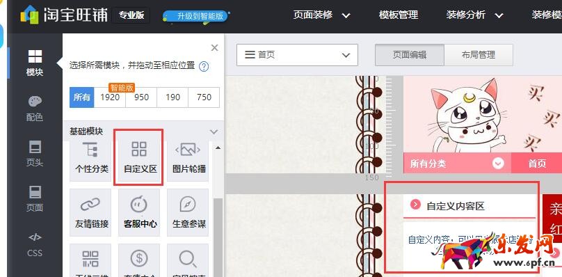 淘寶店鋪收藏模板怎么裝修 淘寶店鋪收藏模板怎么裝修