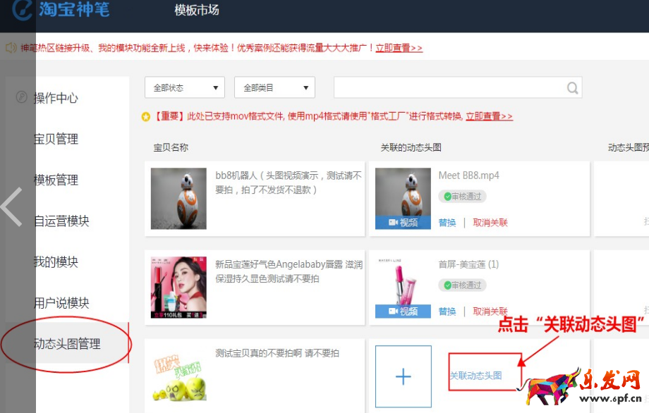 淘寶無線端主圖視頻怎么設置 淘寶無線端主圖視頻怎么設置