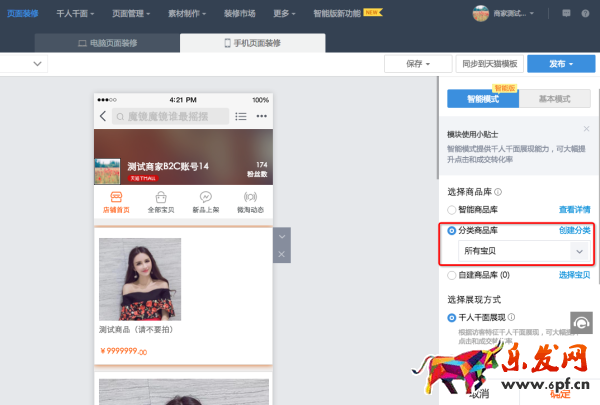 手機淘寶智能雙列寶貝怎么設(shè)置 手機淘寶智能雙列寶貝怎么設(shè)置