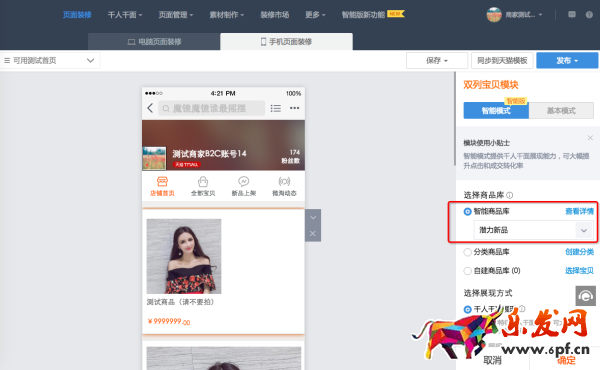 手機淘寶智能雙列寶貝怎么設(shè)置 手機淘寶智能雙列寶貝怎么設(shè)置