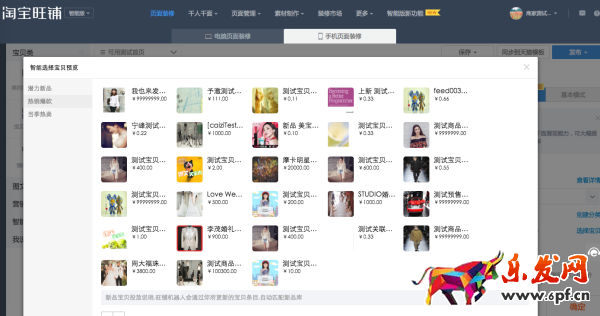 手機淘寶智能雙列寶貝怎么設(shè)置 手機淘寶智能雙列寶貝怎么設(shè)置