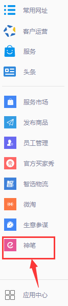 怎么用淘寶神筆編輯寶貝詳情頁 怎么用淘寶神筆編輯寶貝詳情頁