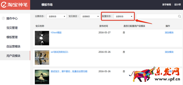 用戶說買家秀怎么設(shè)置 用戶說買家秀怎么設(shè)置