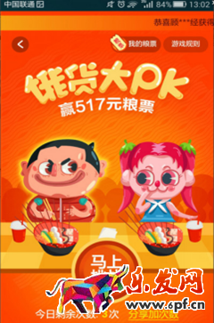 淘寶外賣糧票 淘寶外賣糧票