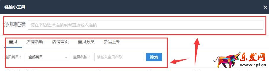 淘寶手機詳情頁怎么加鏈接