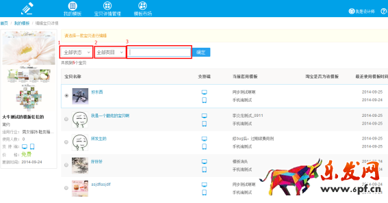 淘寶神筆模板怎么使用 淘寶神筆模板怎么使用