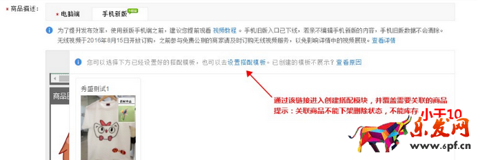 天貓新版手機(jī)端詳情頁(yè)關(guān)聯(lián)銷售怎么設(shè)置 天貓新版手機(jī)端詳情頁(yè)關(guān)聯(lián)銷售怎么設(shè)置