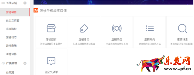 淘寶無線端店鋪裝修首頁怎么設(shè)置 淘寶無線端店鋪裝修首頁怎么設(shè)置