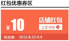 2017夏新勢力周店鋪紅包設置