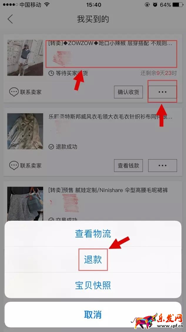 閑魚退貨后賣家不退款怎么辦? 閑魚退貨后賣家不退款怎么辦?
