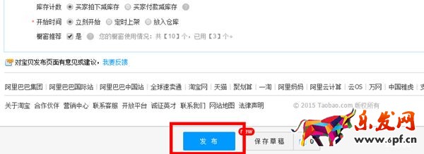 淘寶詳情頁(yè)怎么發(fā)布 淘寶詳情頁(yè)怎么發(fā)布