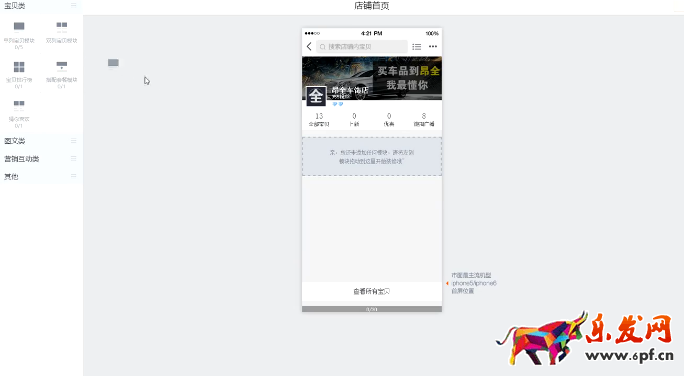 手機淘寶裝修模塊怎么用 手機淘寶裝修模塊怎么用