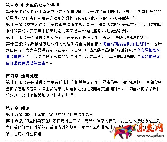 2017淘寶新規則
