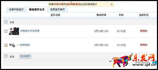 淘寶如何取消櫥窗推薦詳解 淘寶如何取消櫥窗推薦詳解