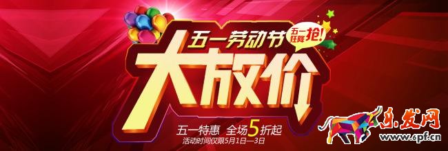 2017淘寶五一促銷活動(dòng)方案全攻略! 2017淘寶五一促銷活動(dòng)方案全攻略!