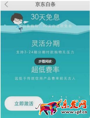 手機(jī)京東白條申請步驟.jpg