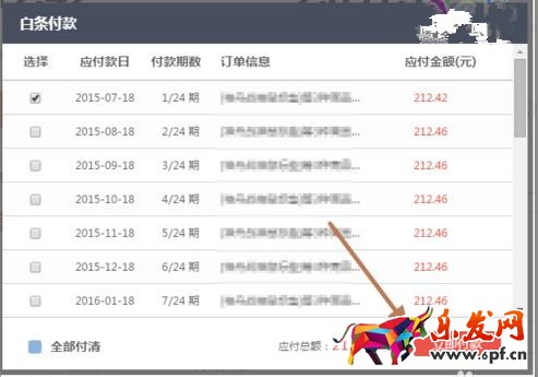 京東白條怎么分期還款.jpg 京東白條怎么分期還款.jpg