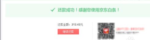 京東白條怎么分期還款.jpg 京東白條怎么分期還款.jpg