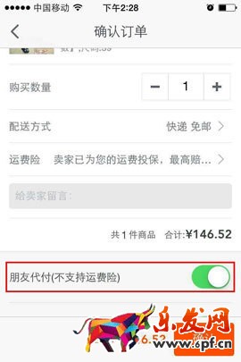 手機(jī)淘寶代付怎么操作哦