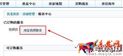 如何上傳淘寶9秒視頻? 如何上傳淘寶9秒視頻?