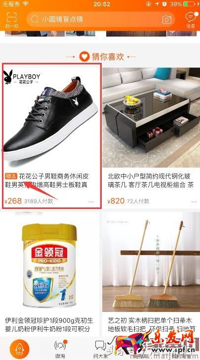 手淘首頁六大入口流量的獲取方法 手淘首頁六大入口流量的獲取方法