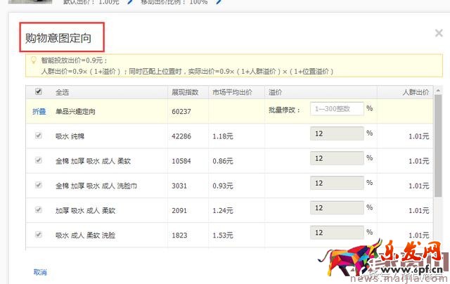 如何利用直通車快速打爆手淘首頁流量?