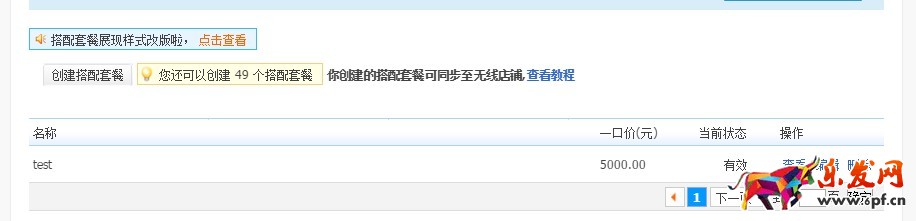 手機淘寶店鋪首頁怎么設置搭配套餐 手機淘寶店鋪首頁怎么設置搭配套餐