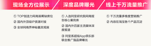 淘寶造物節(jié)